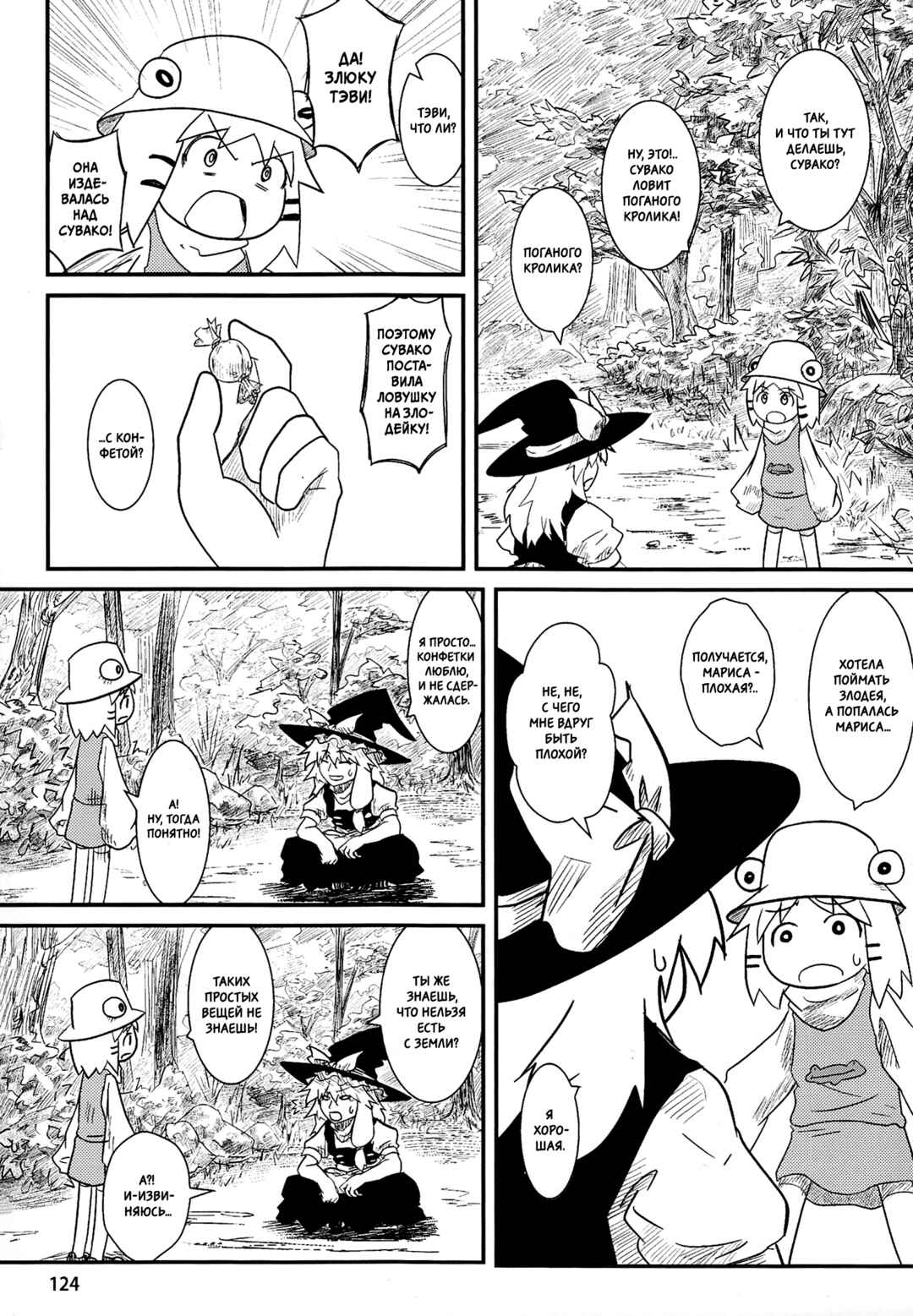 Chapter 5 - Page 7