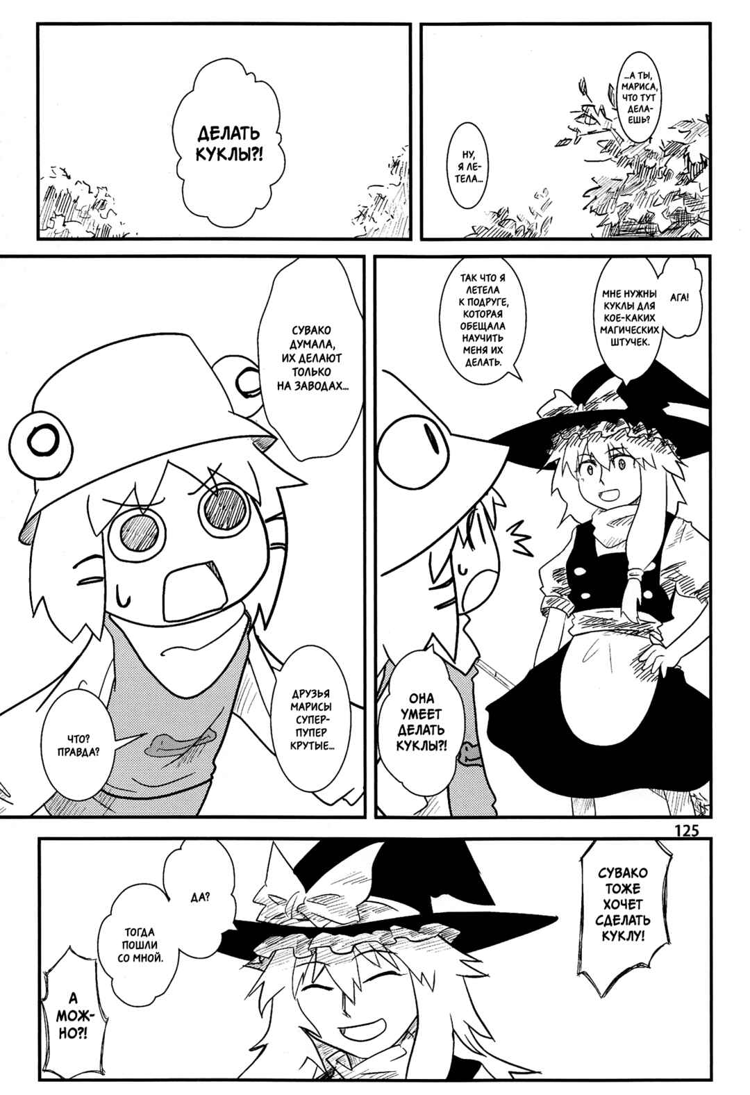 Chapter 5 - Page 8
