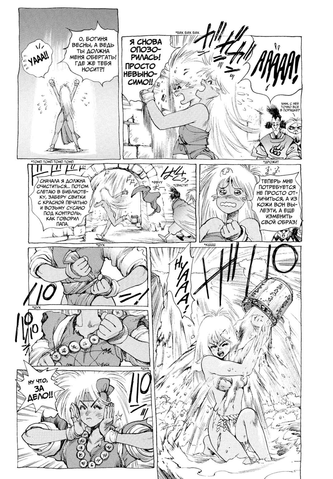 Chapter 4 - Page 2