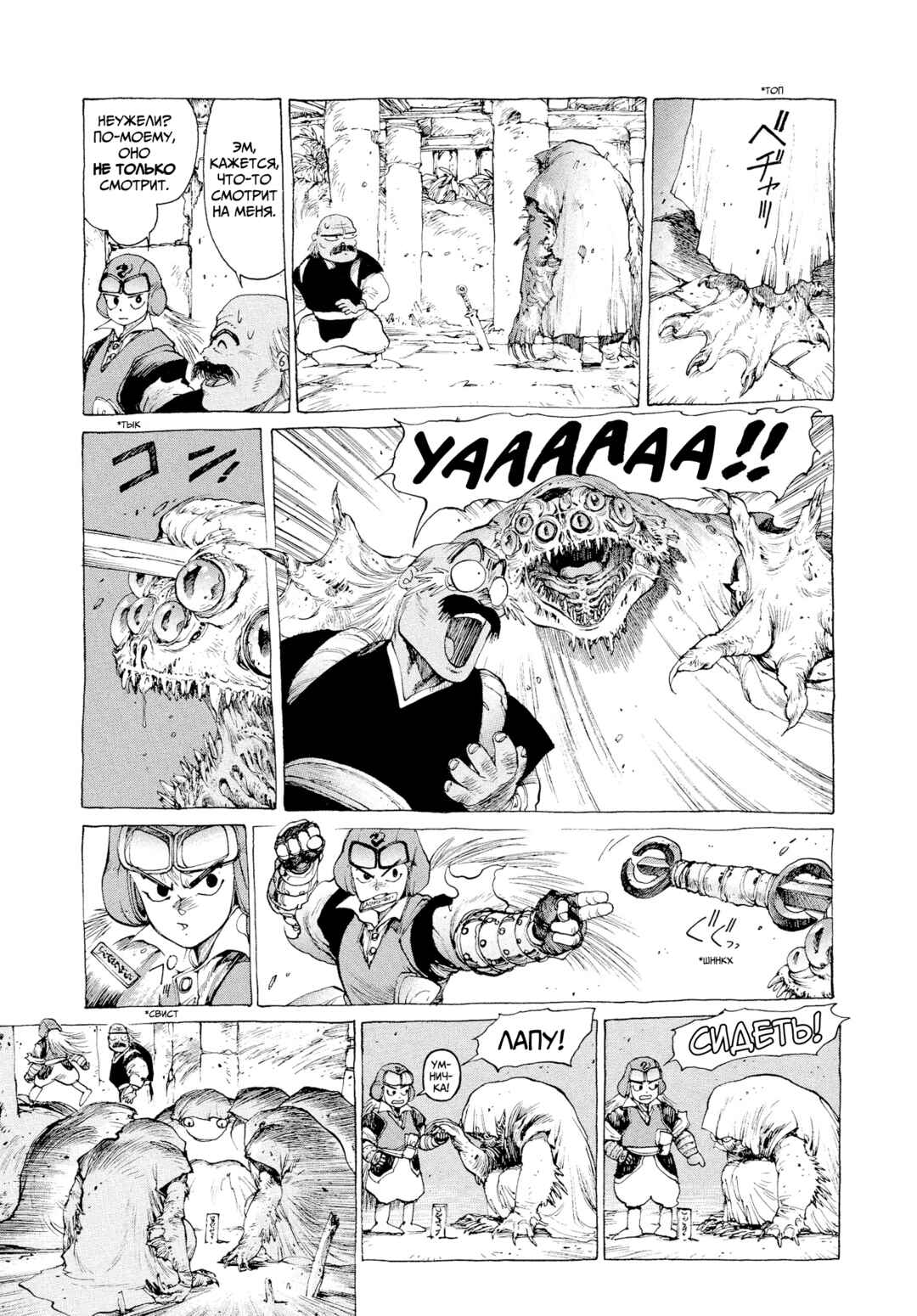 Chapter 4 - Page 25