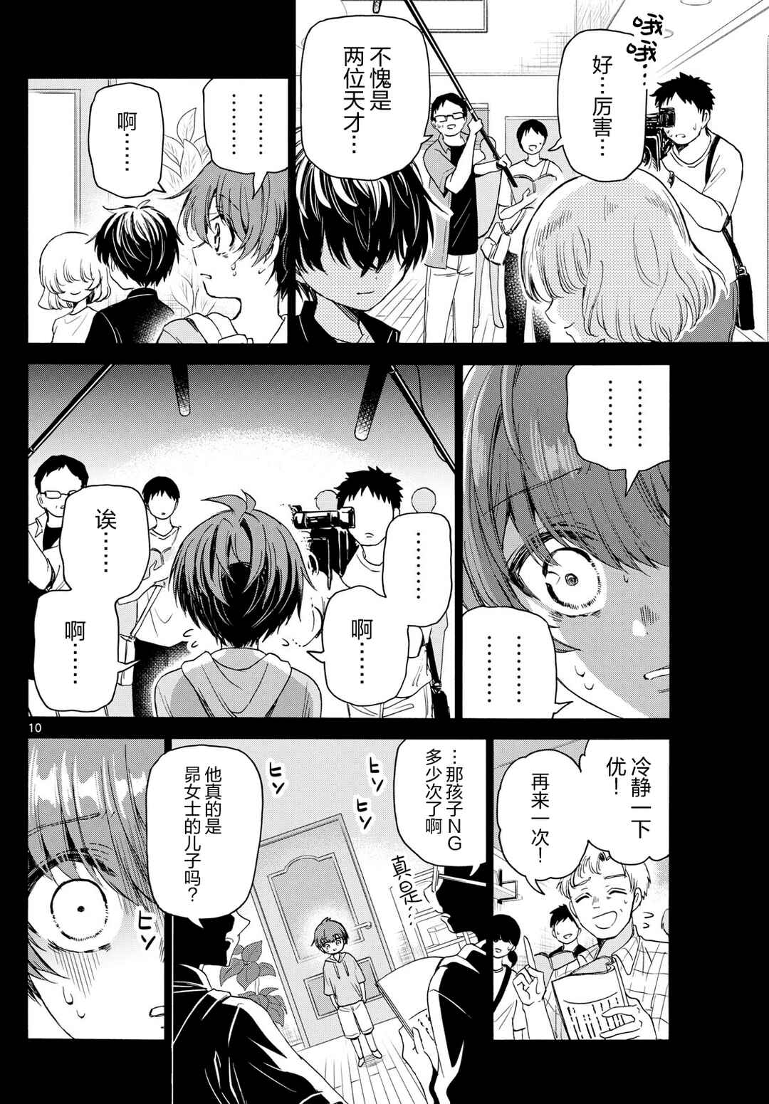 Chapter 82 - Page 10