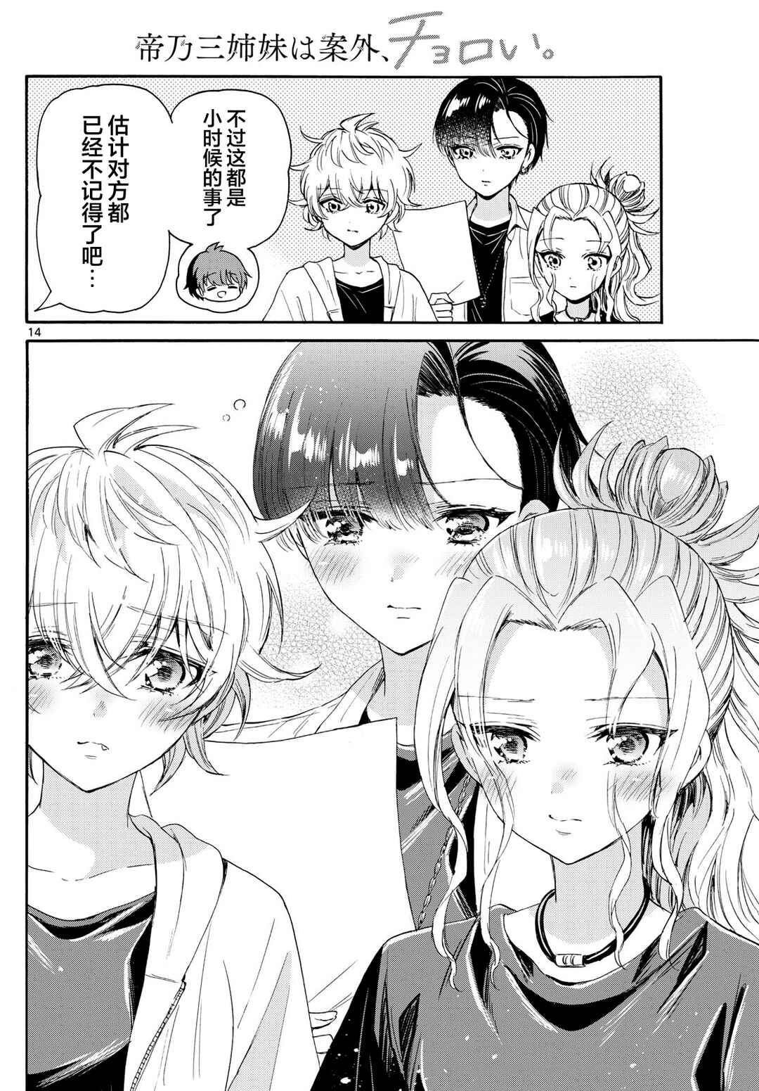 Chapter 82 - Page 14