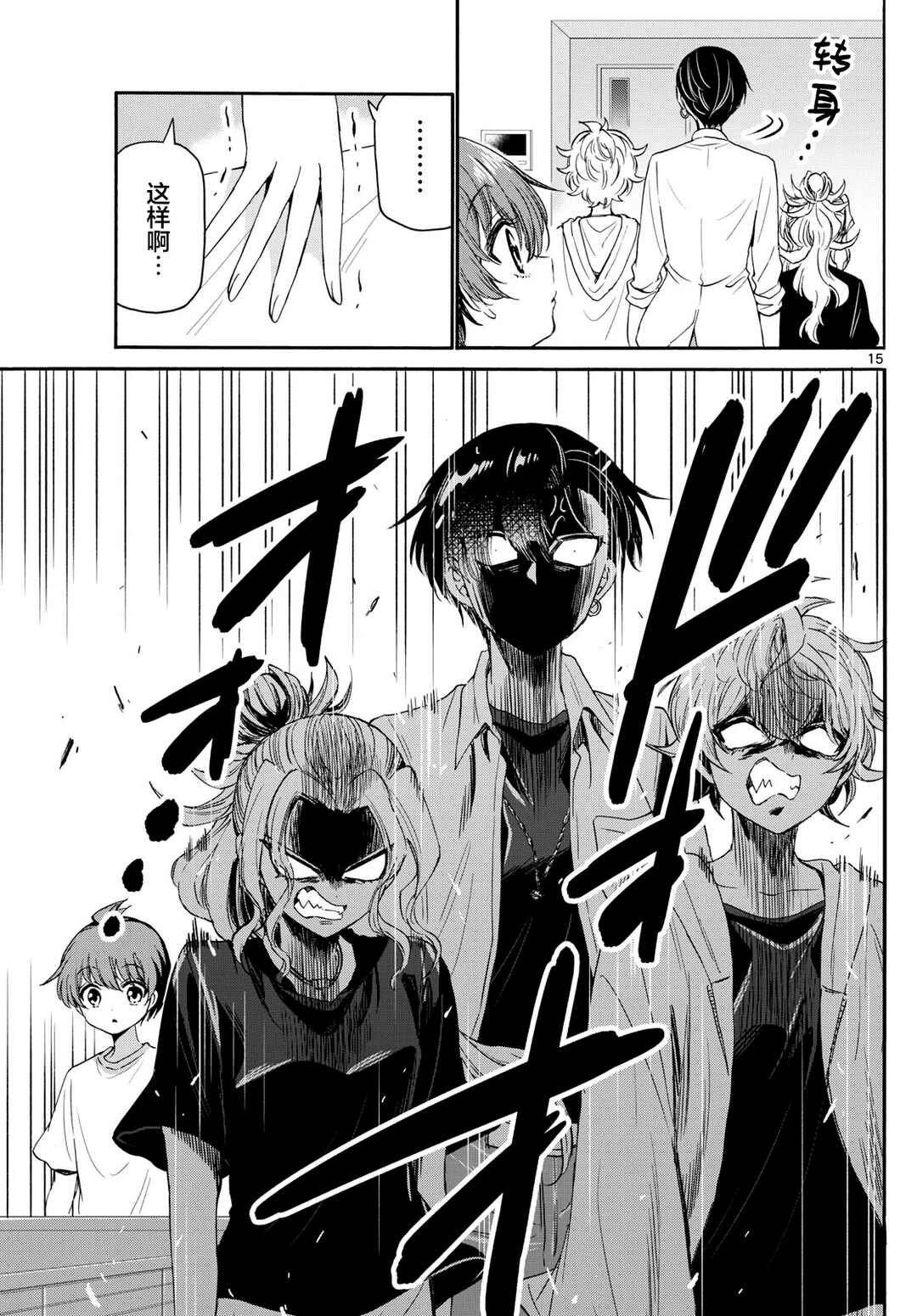 Chapter 82 - Page 15