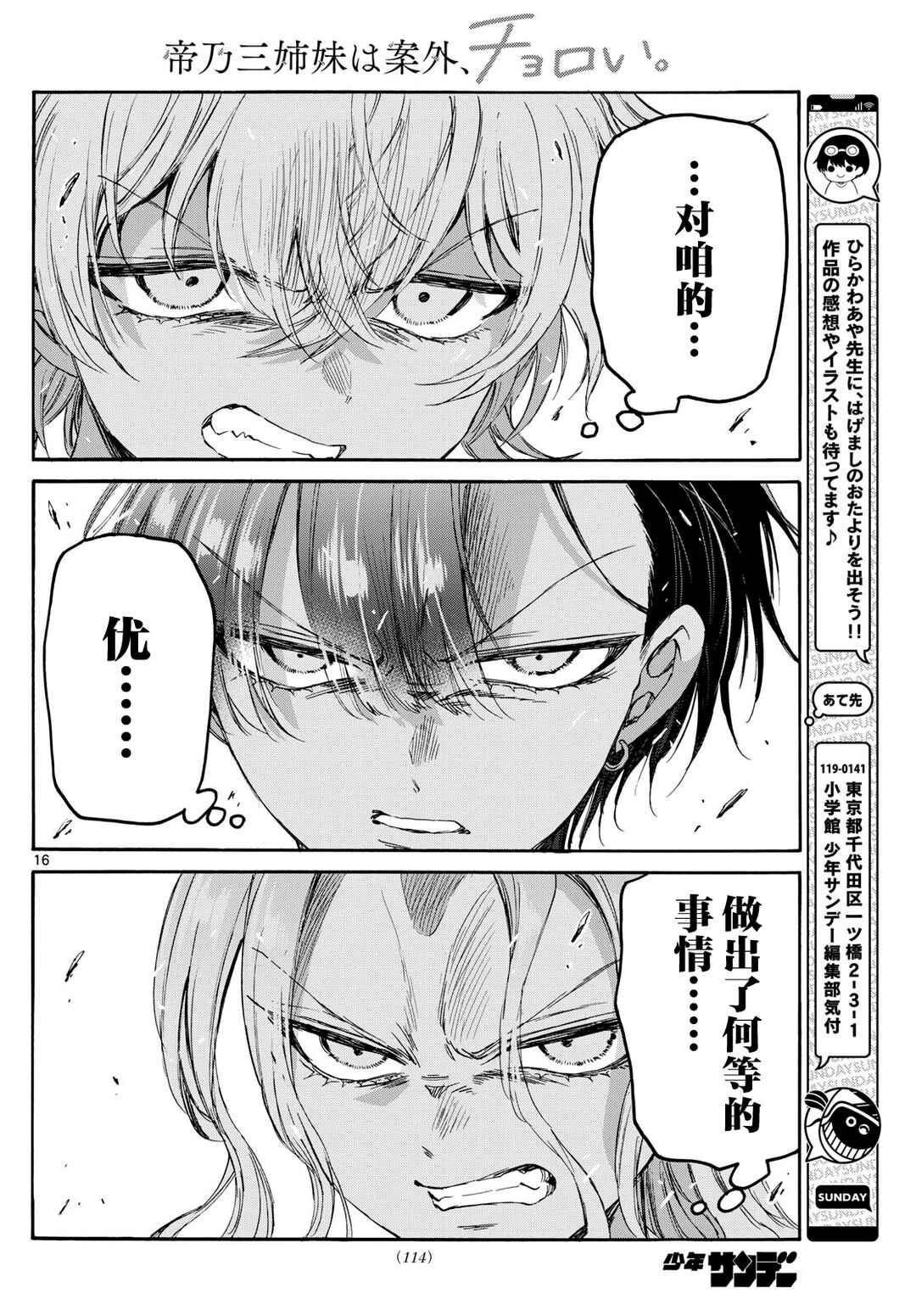 Chapter 82 - Page 16