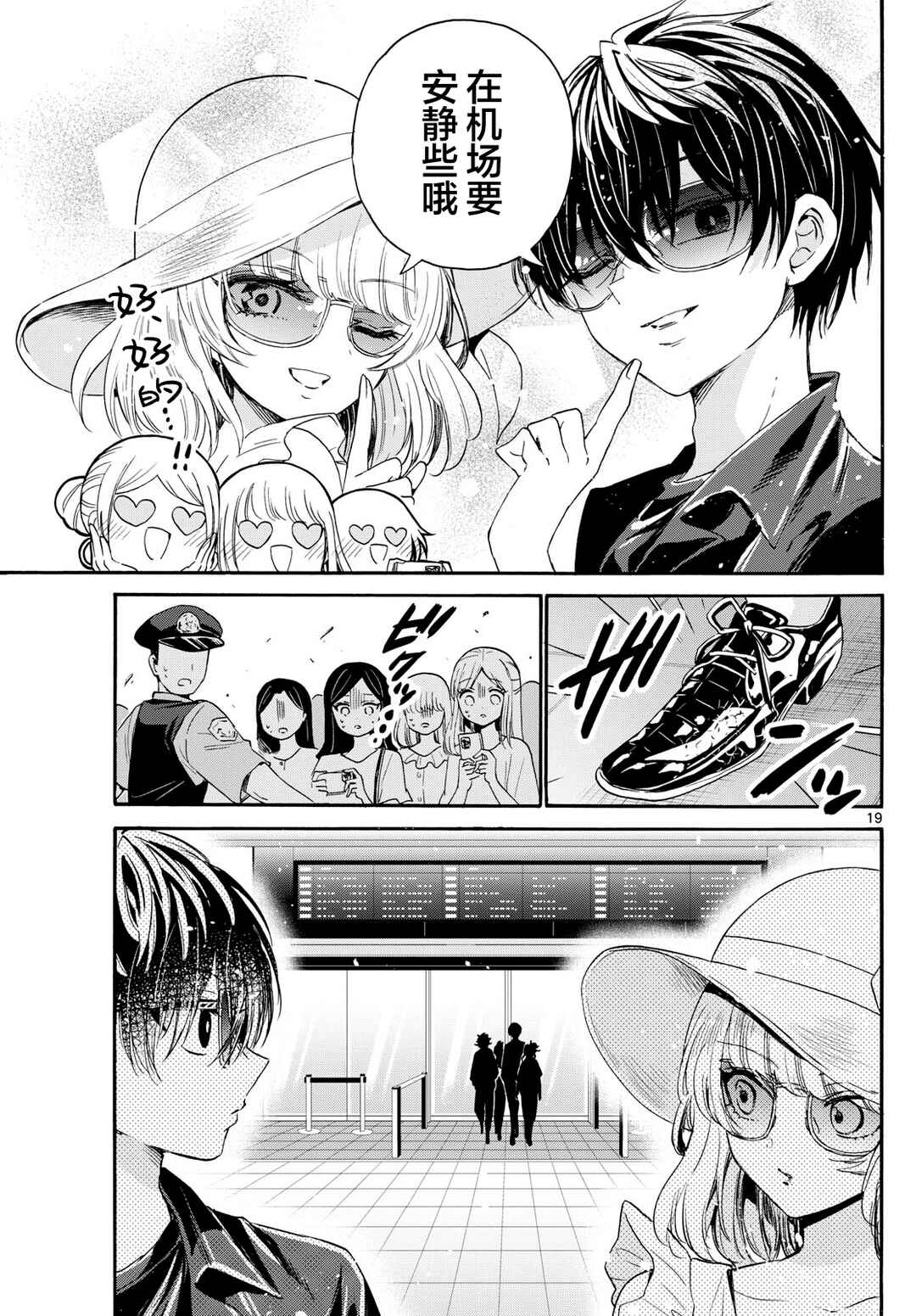 Chapter 82 - Page 19