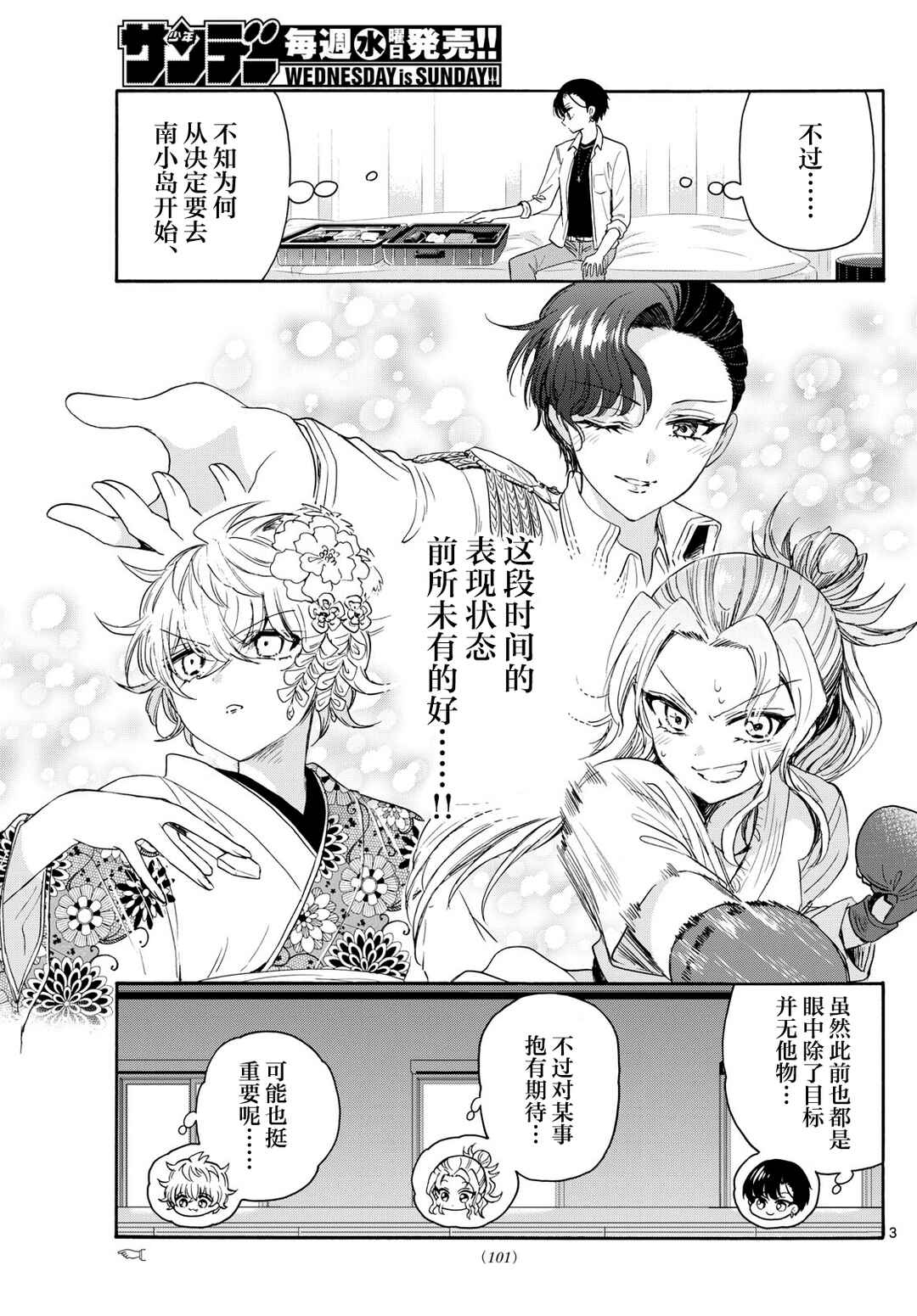 Chapter 82 - Page 3