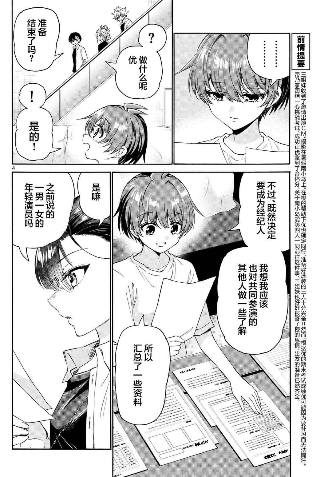 Chapter 82 - Page 4