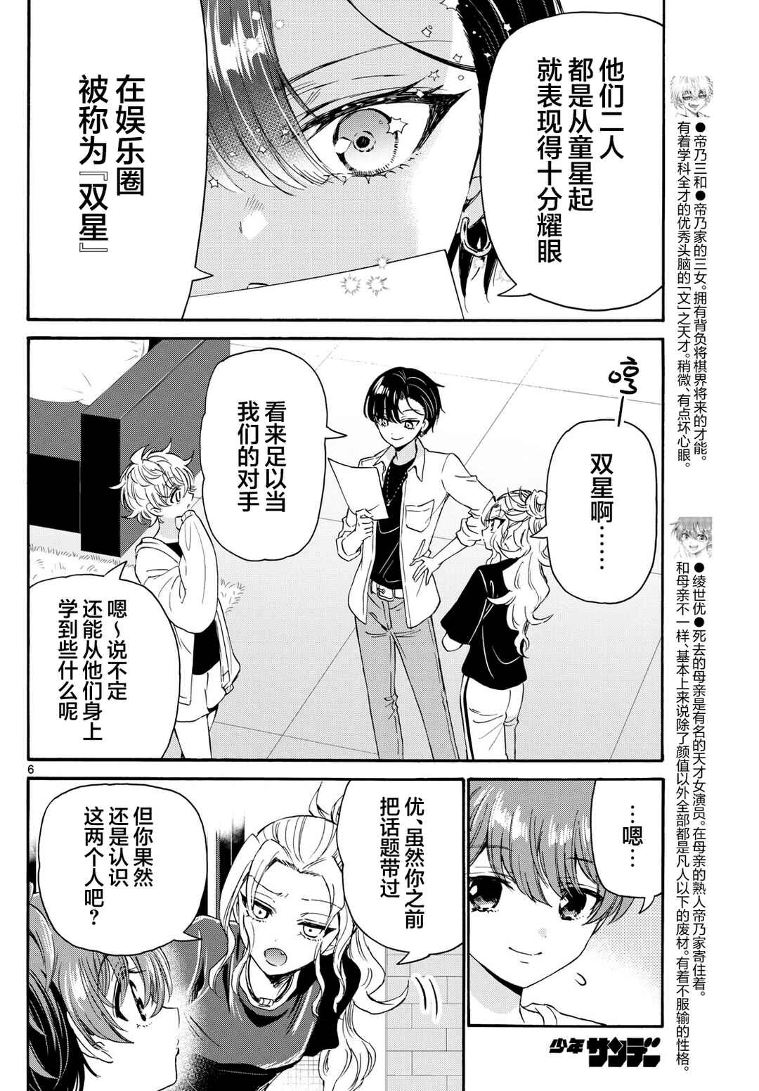 Chapter 82 - Page 6