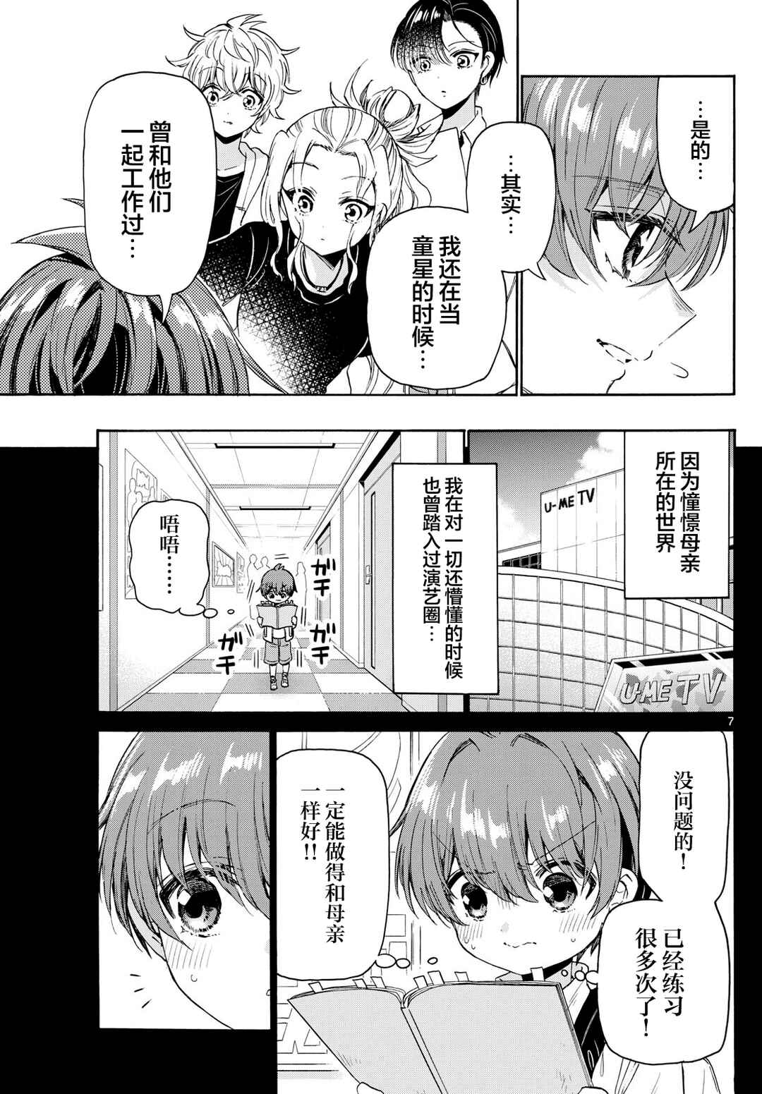 Chapter 82 - Page 7