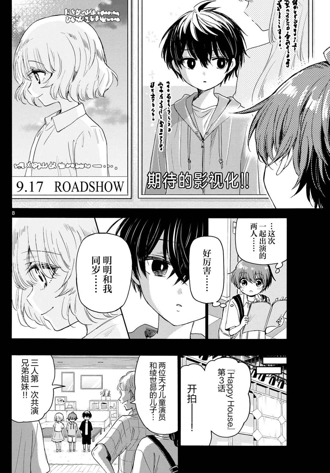 Chapter 82 - Page 8