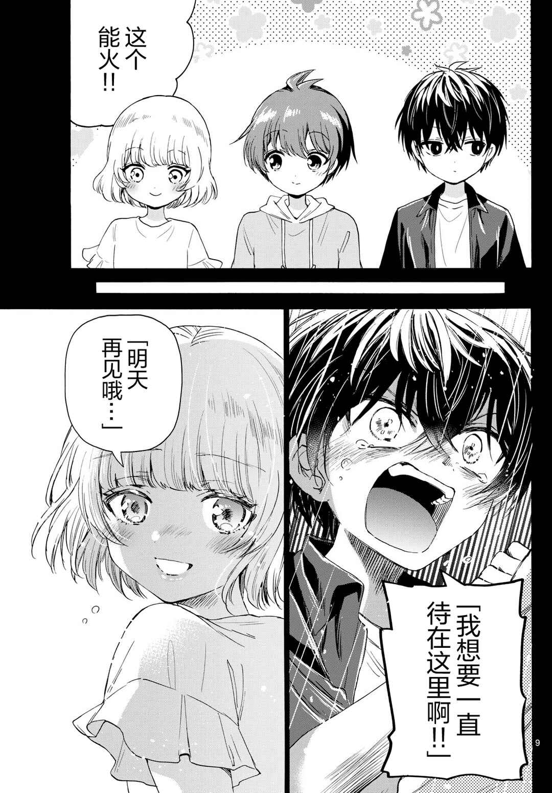 Chapter 82 - Page 9