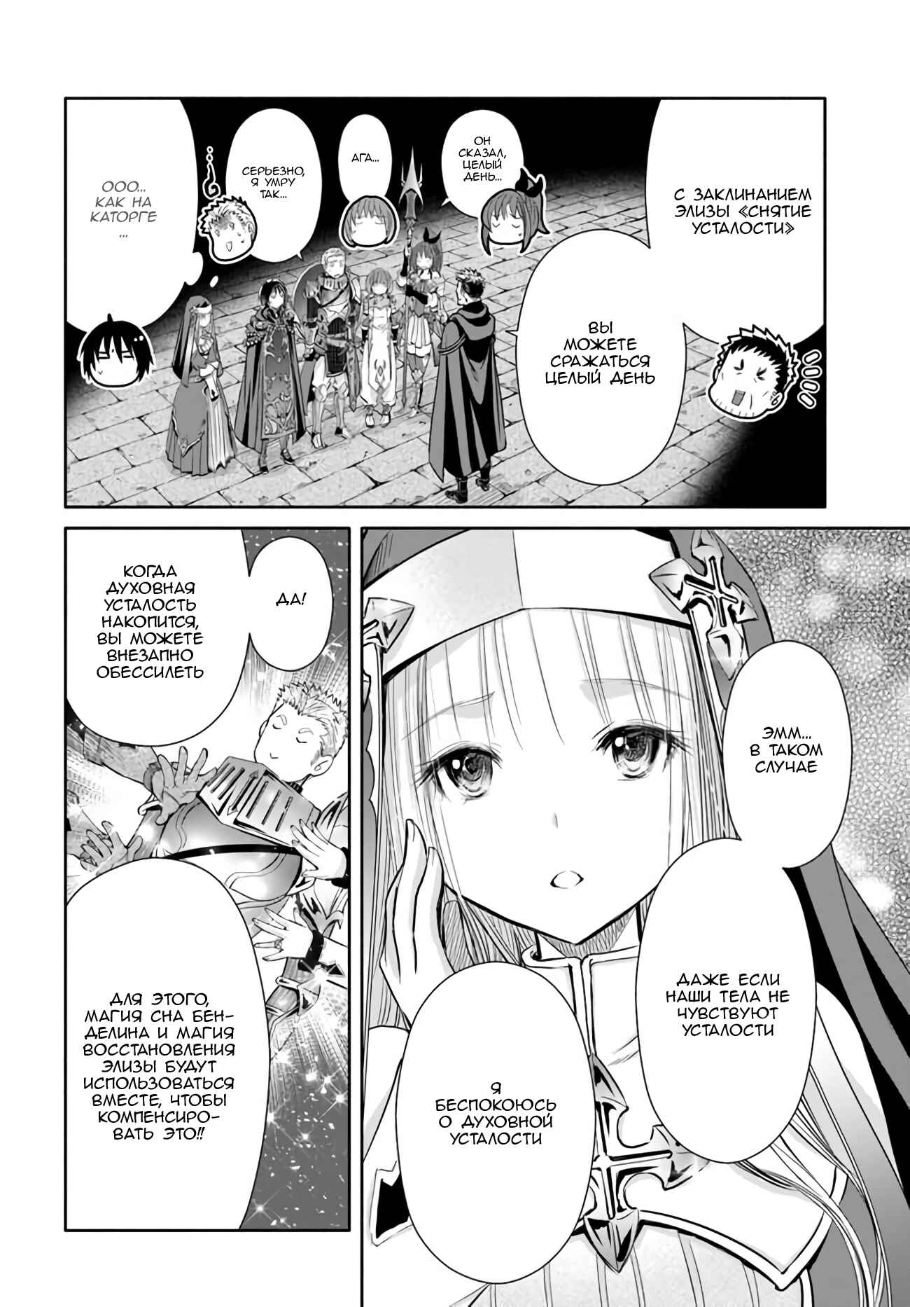 Chapter 29 - Page 11