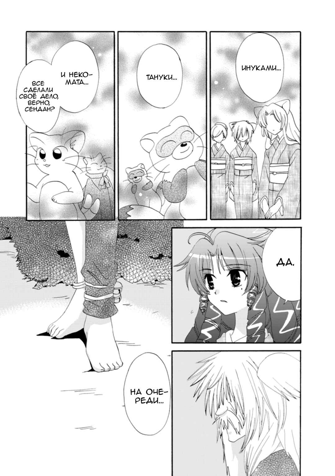 Chapter 21 - Page 13