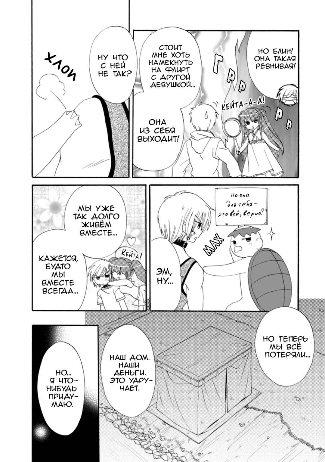 Chapter 21 - Page 18