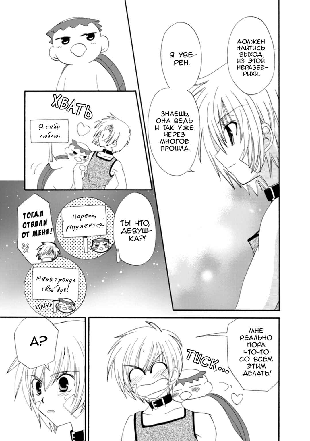 Chapter 21 - Page 19