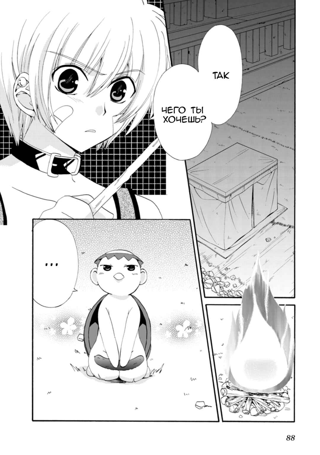 Chapter 21 - Page 2