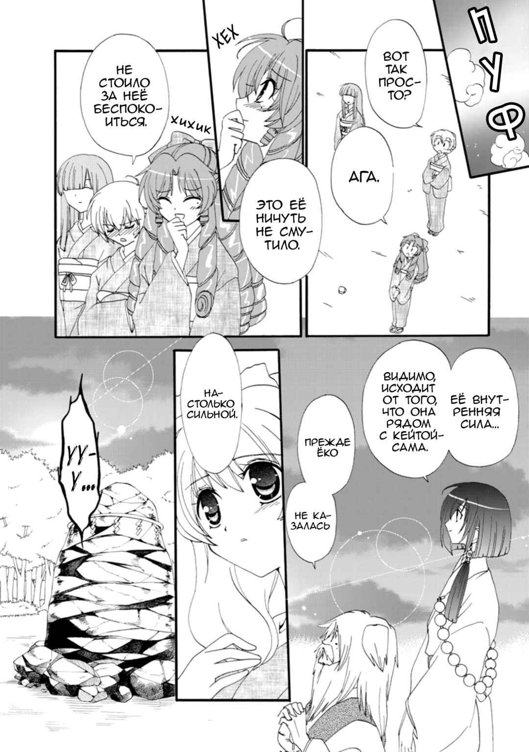 Chapter 21 - Page 28