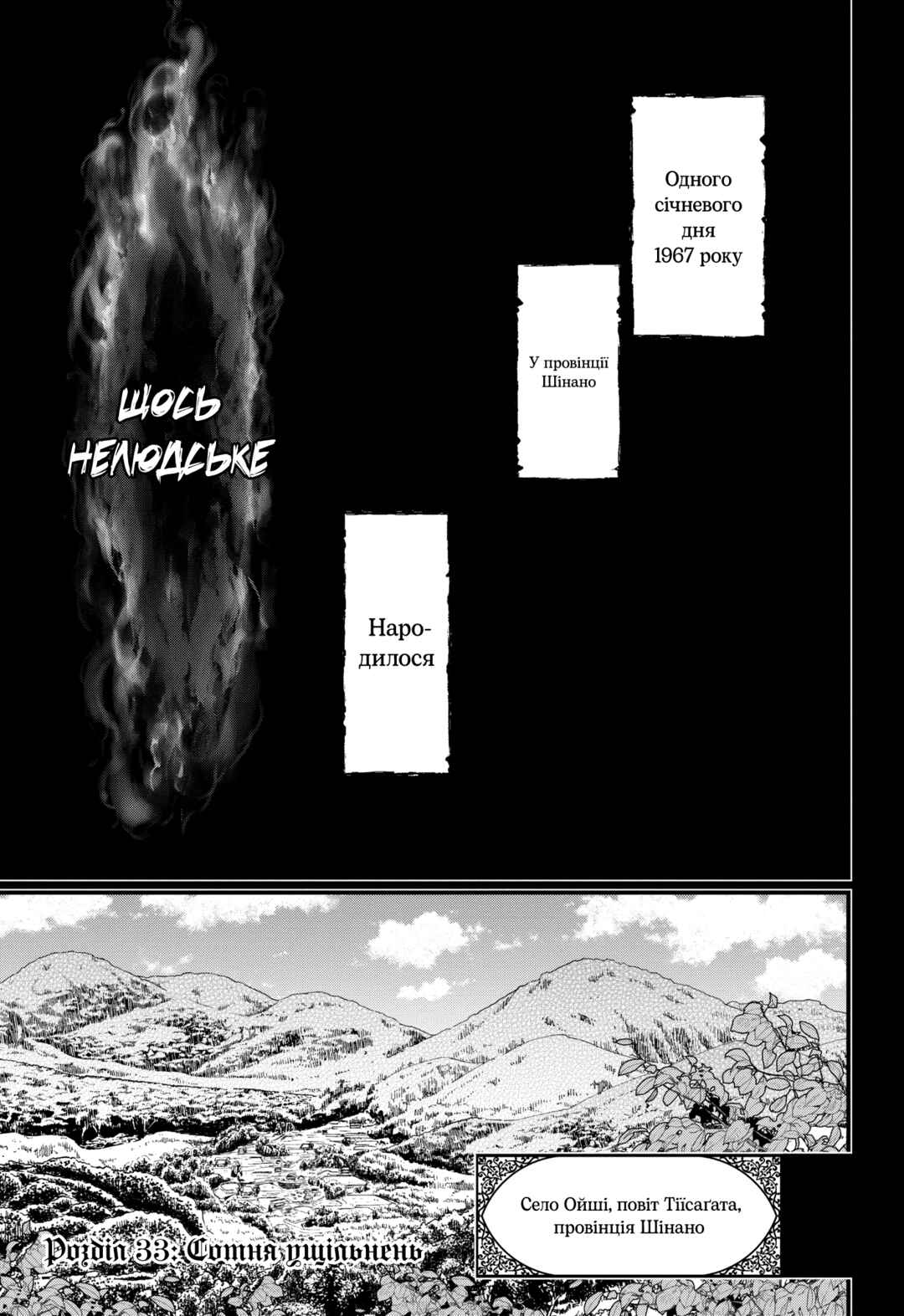 Chapter 33 - Page 2
