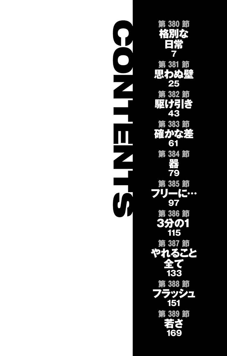 Chapter 380 - Page 7