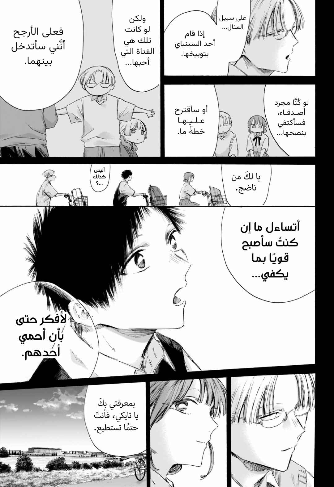 Chapter 224 - Page 8
