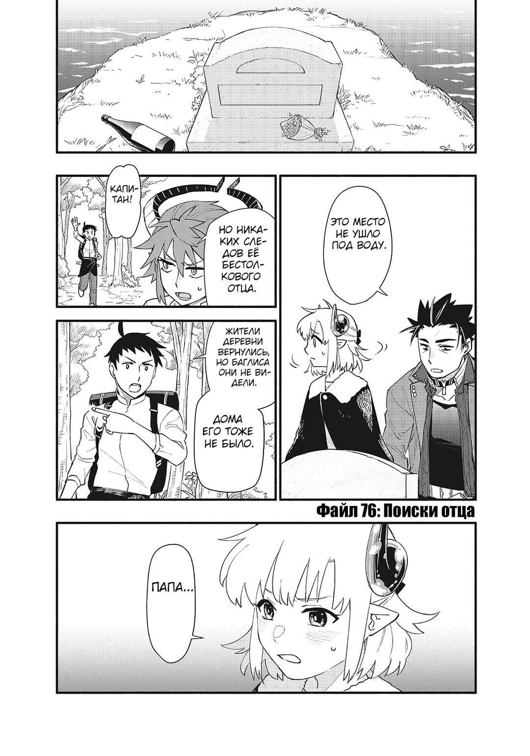 Chapter 76 - Page 1
