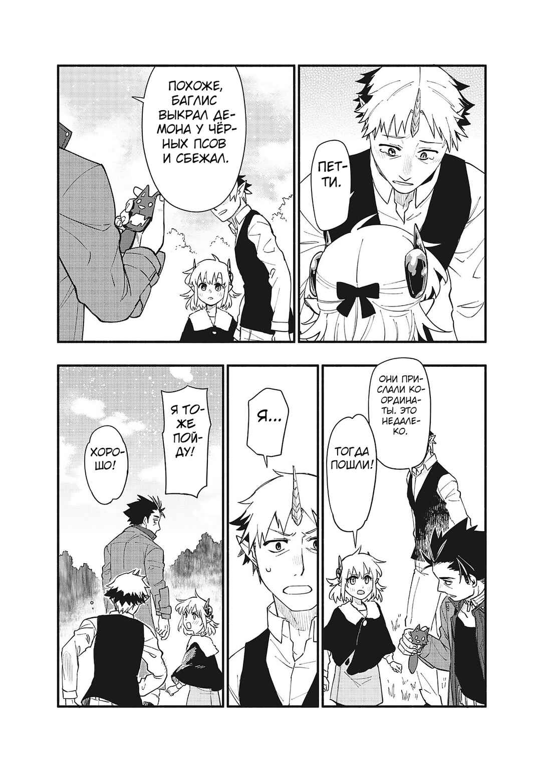 Chapter 76 - Page 11