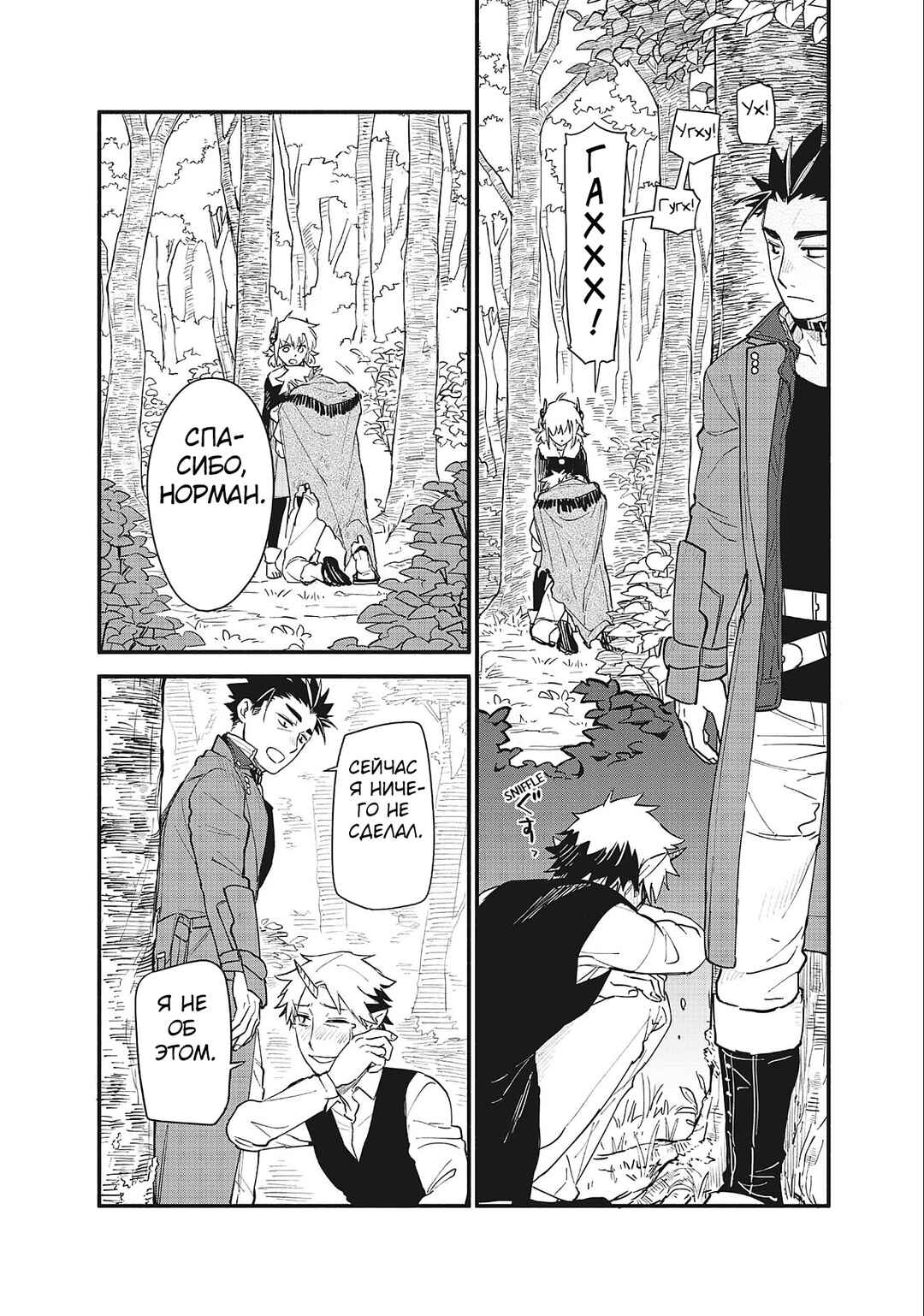 Chapter 76 - Page 22