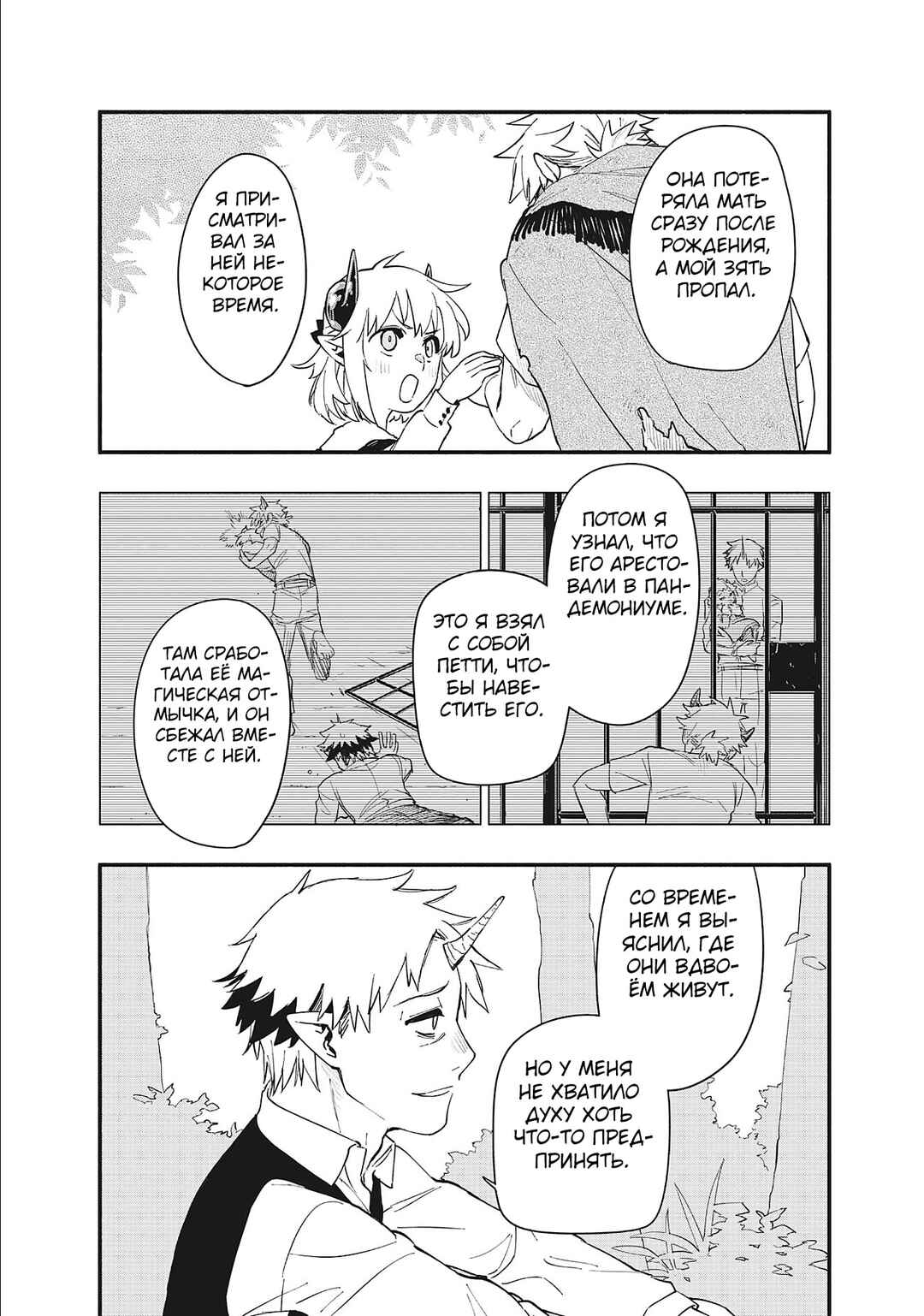 Chapter 76 - Page 23