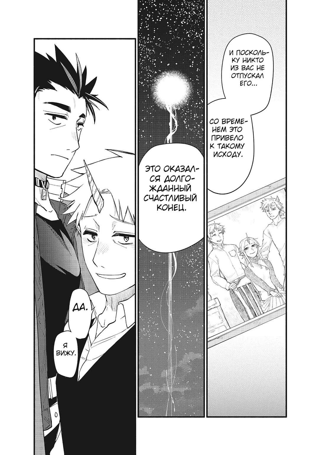 Chapter 76 - Page 25