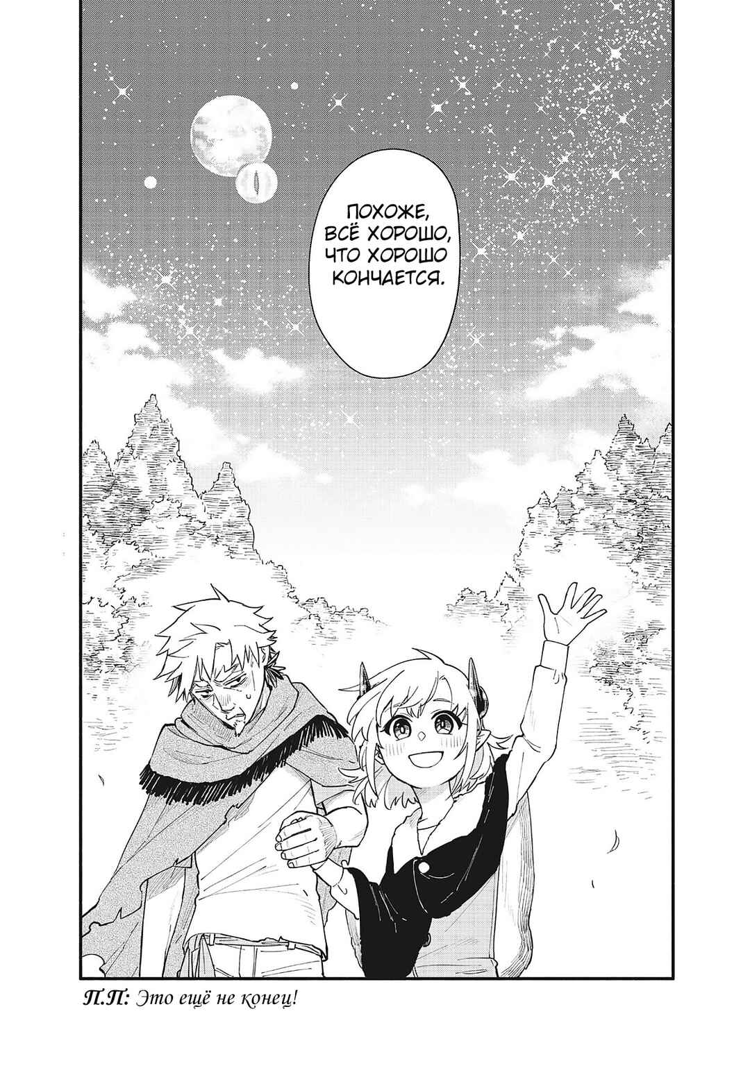 Chapter 76 - Page 26