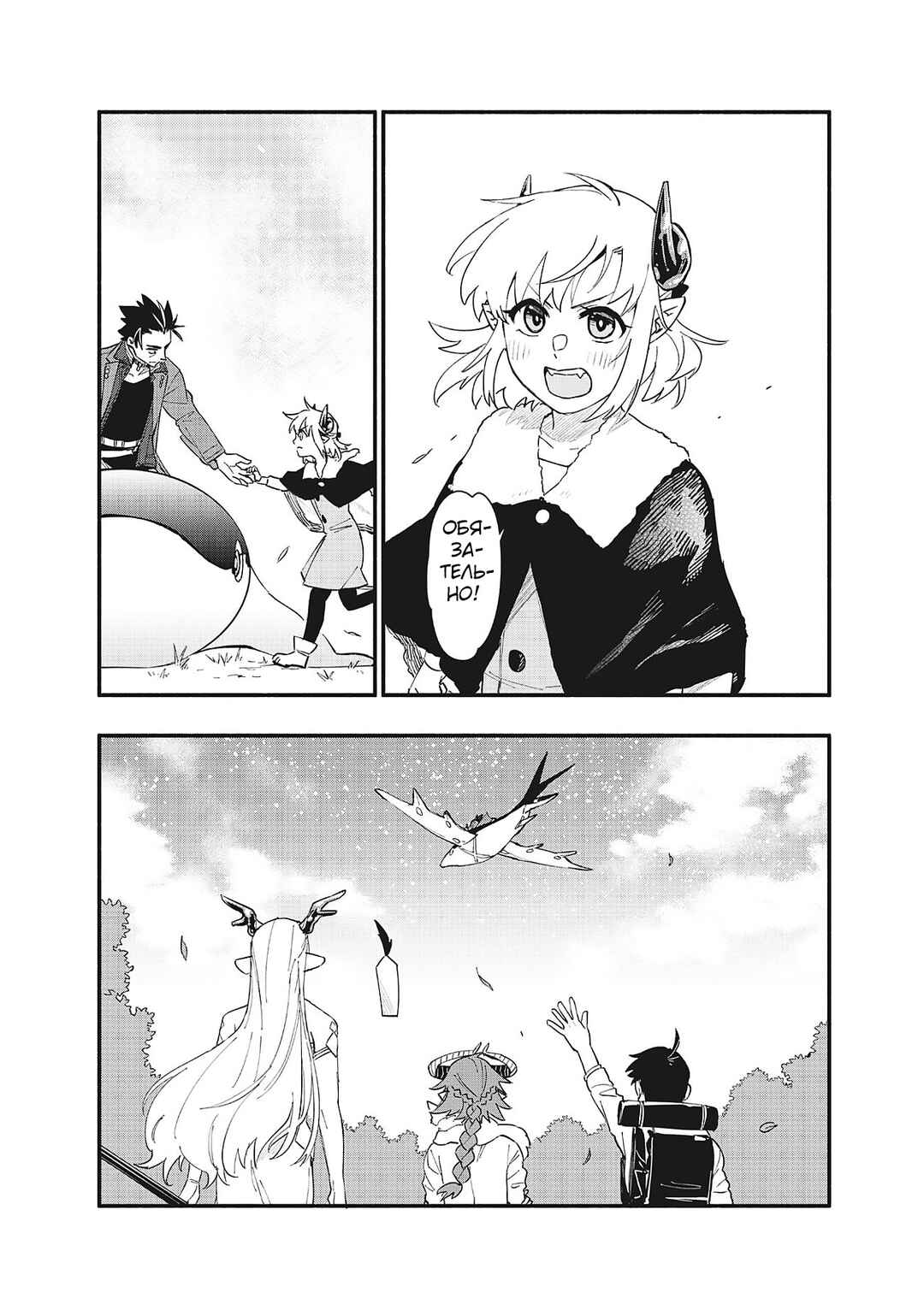 Chapter 76 - Page 3