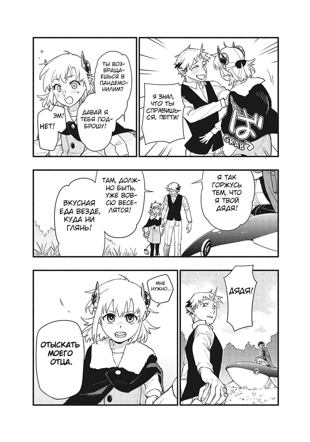 Chapter 76 - Page 9