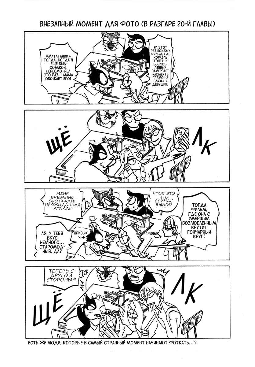 Chapter 25.5 - Page 6