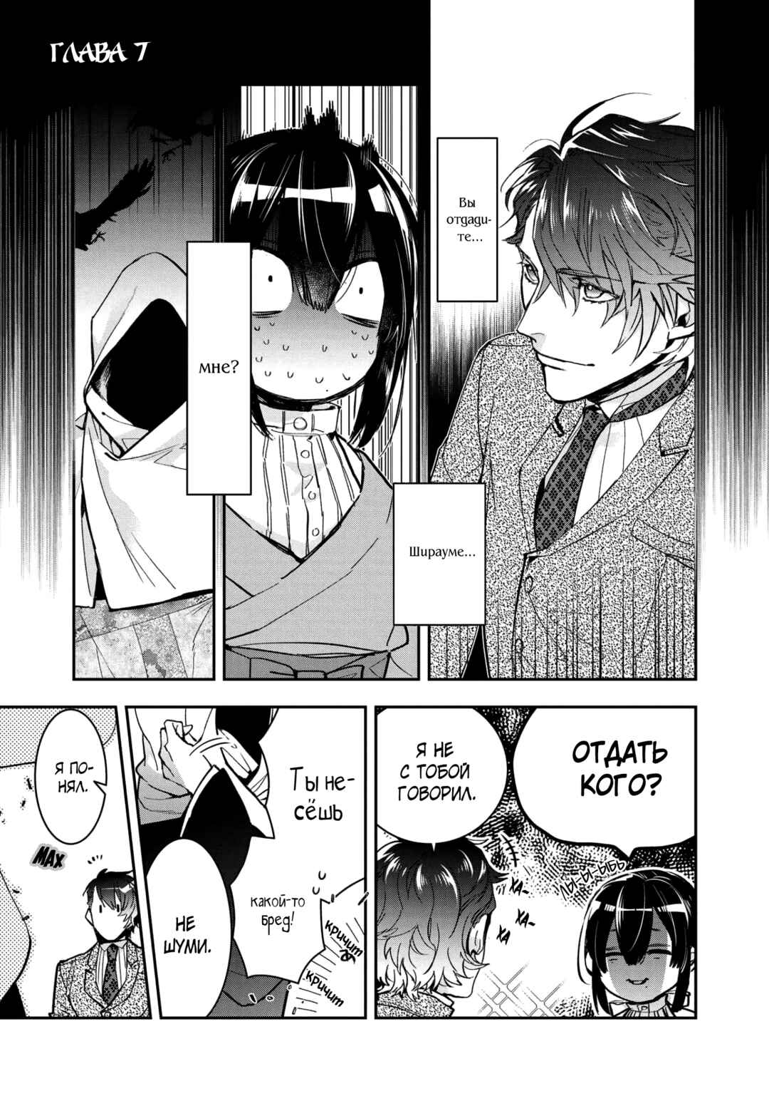 Chapter 7 - Page 2
