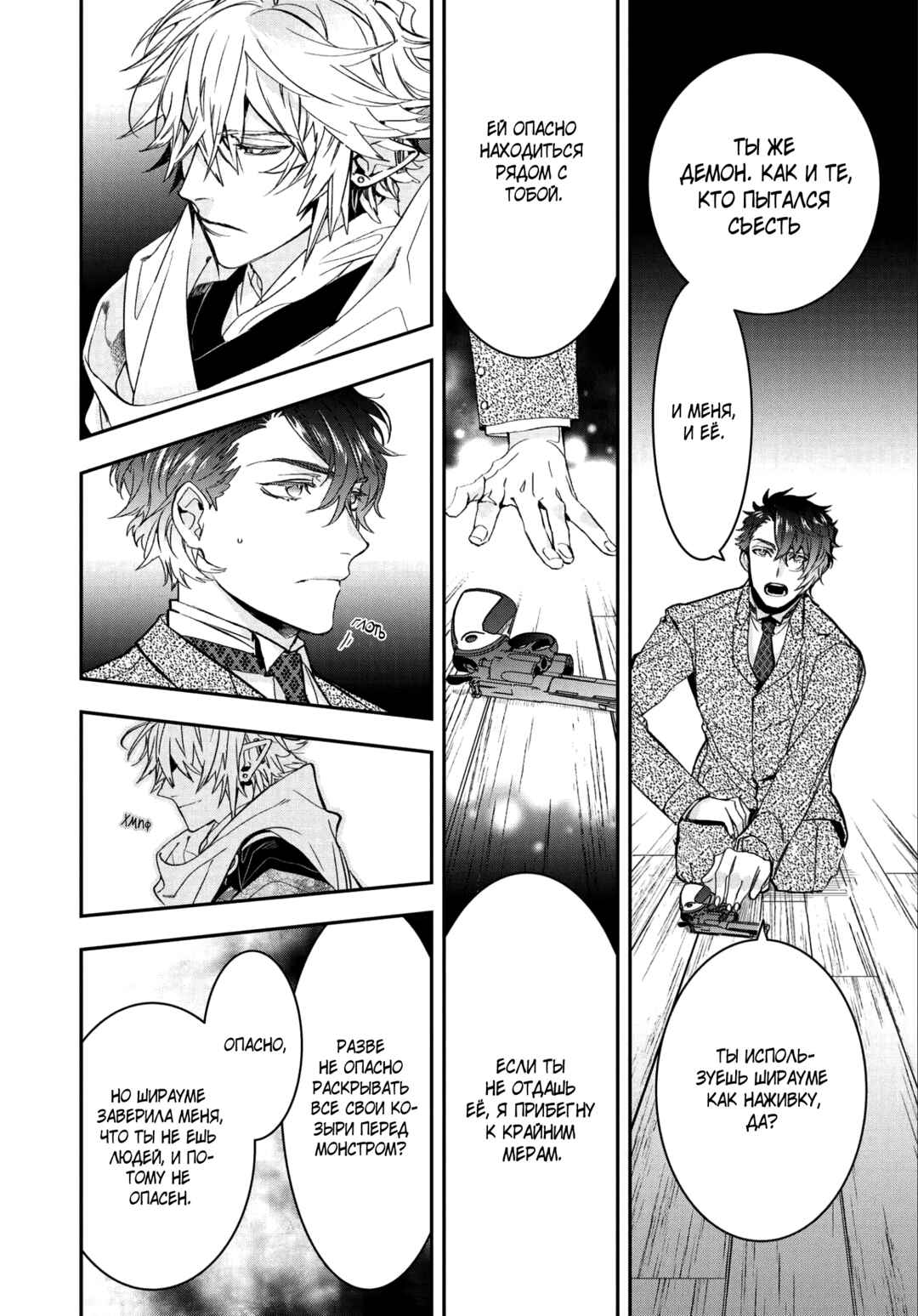 Chapter 7 - Page 4