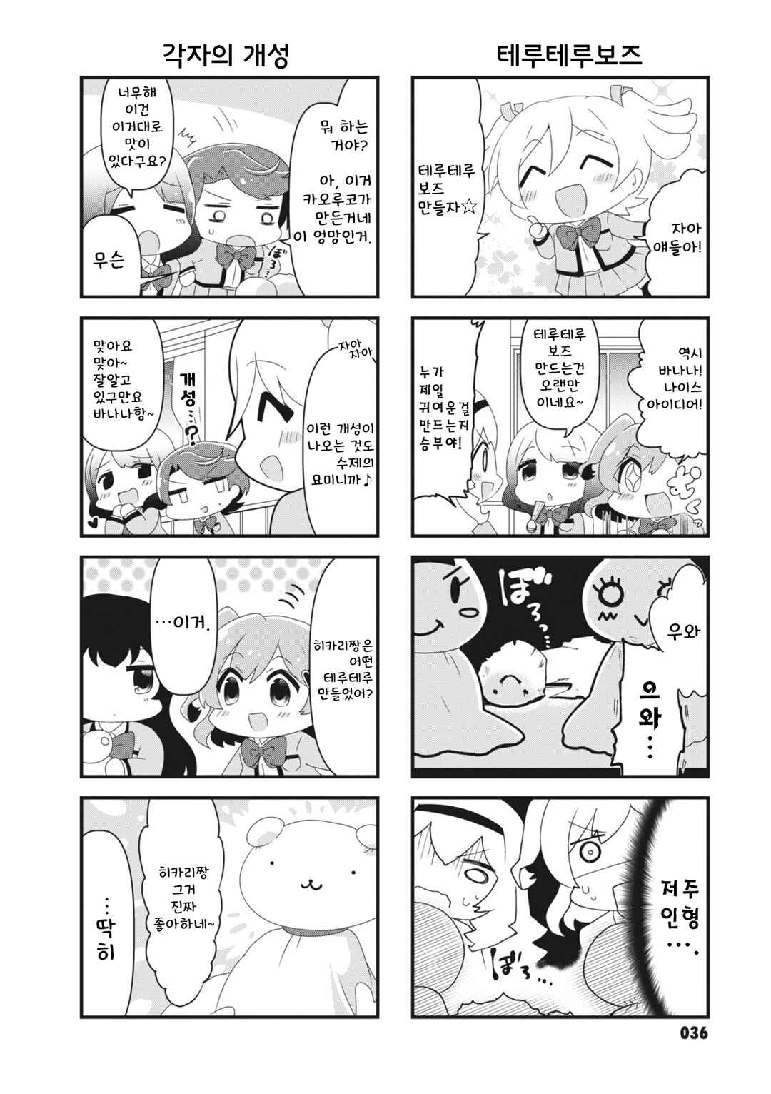 Chapter 6 - Page 2