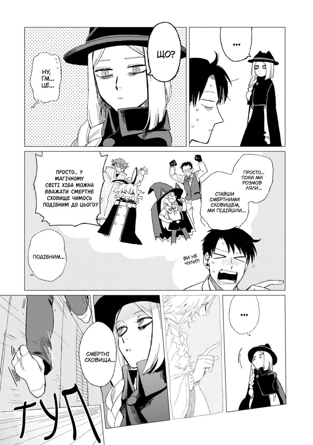 Chapter 10 - Page 21