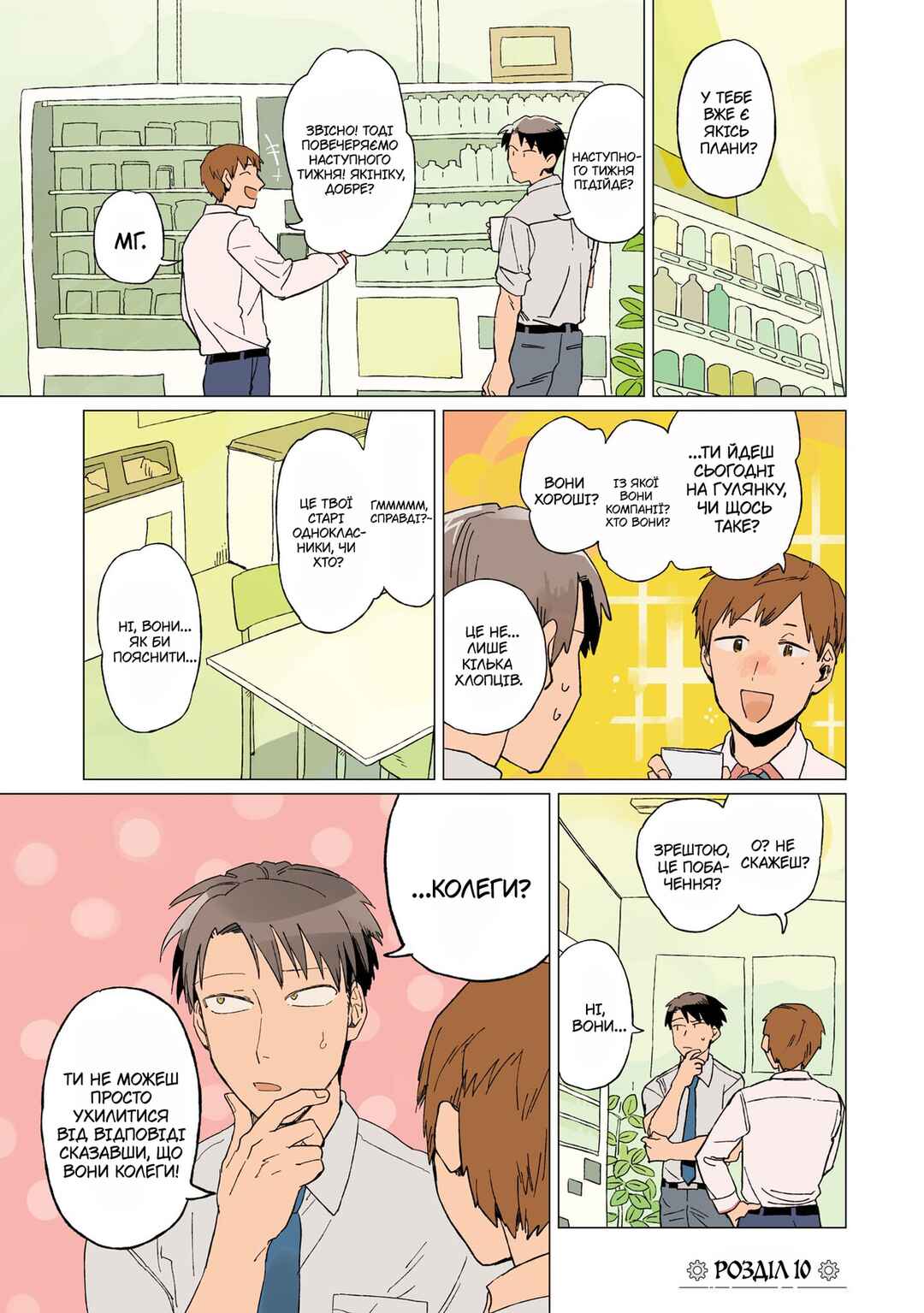 Chapter 10 - Page 3