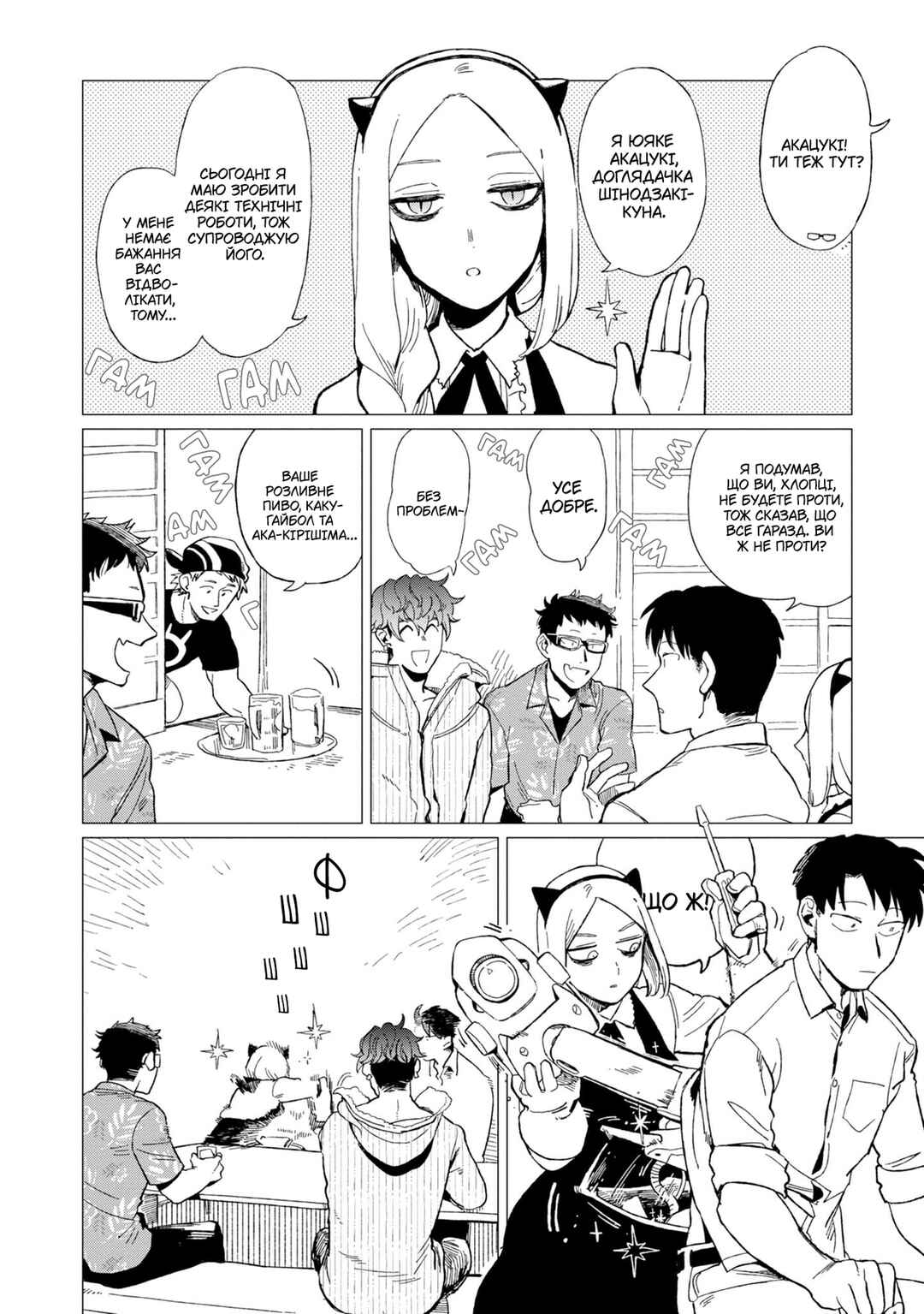 Chapter 10 - Page 6