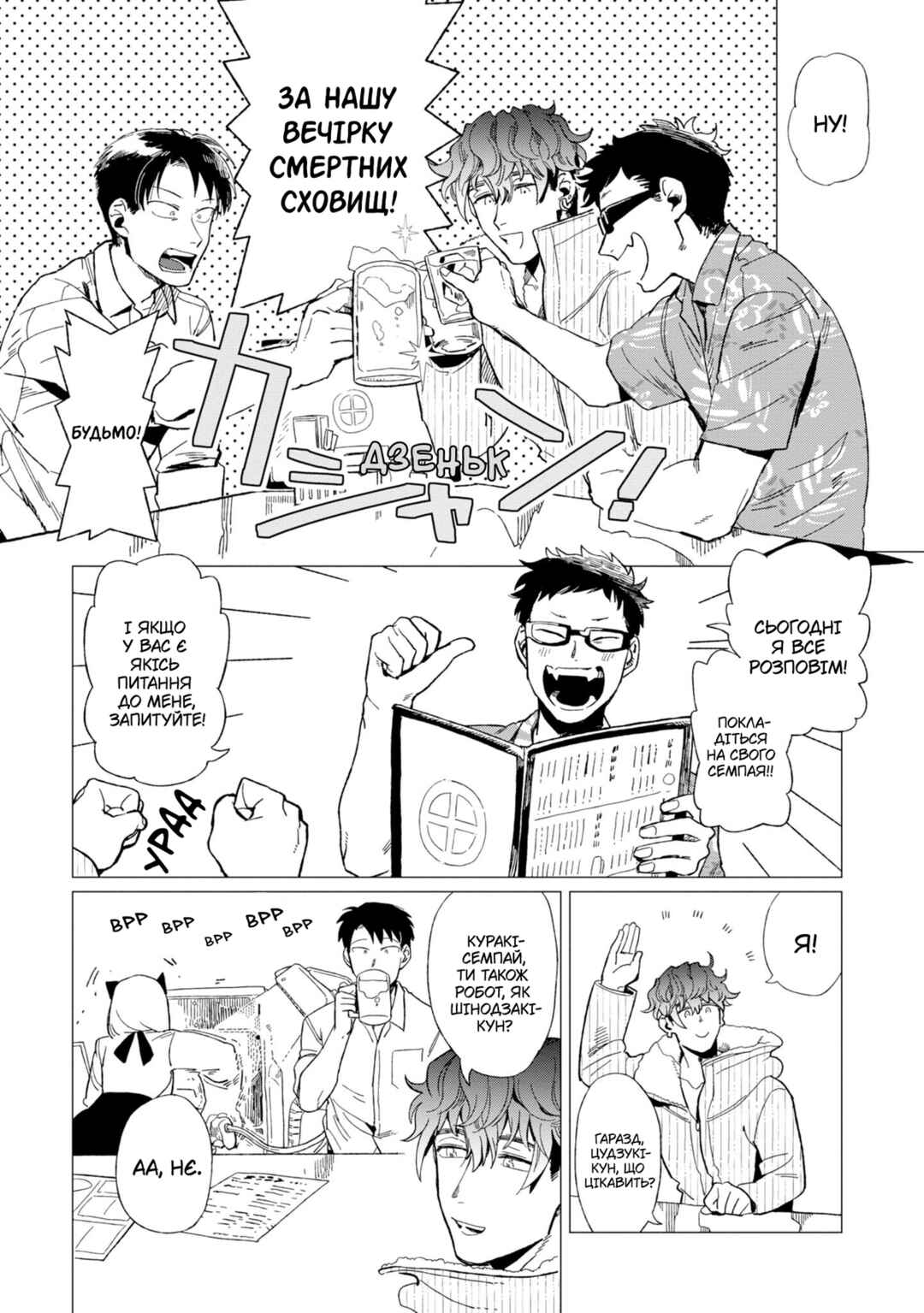 Chapter 10 - Page 7