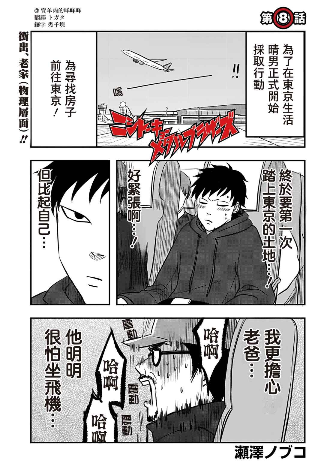 Chapter 8 - Page 2