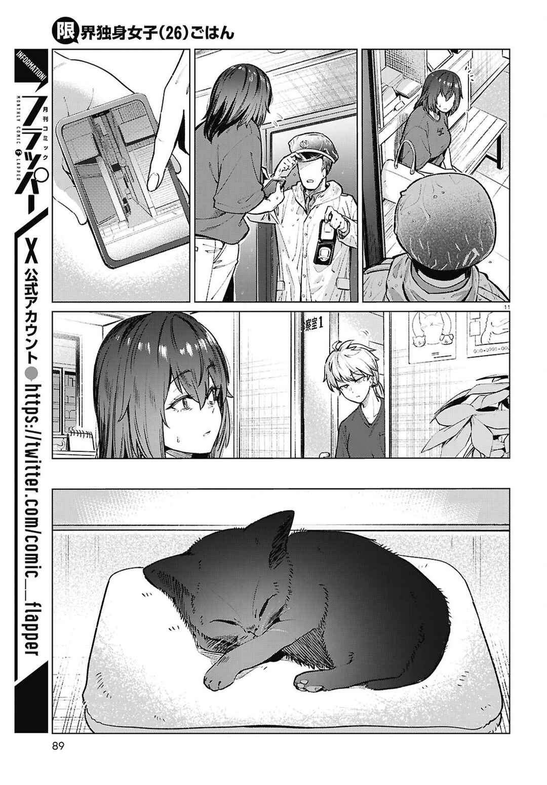 Chapter 21 - Page 12