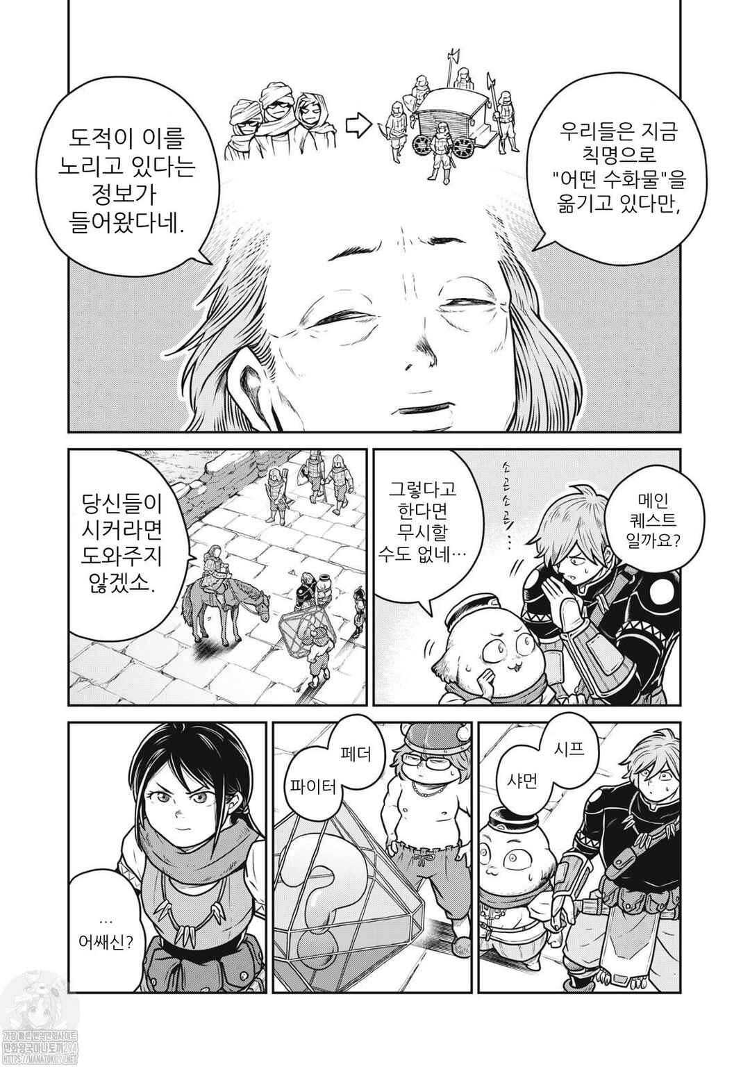 Chapter 77 - Page 4
