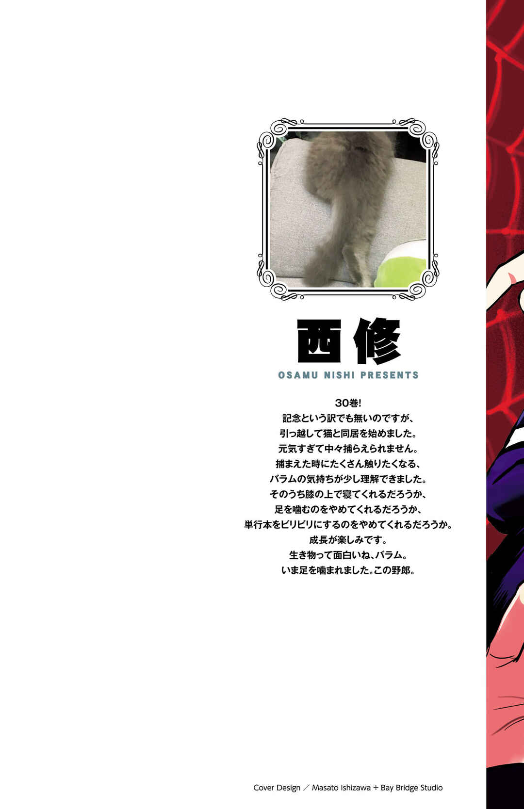 Chapter 267.5 - Page 2