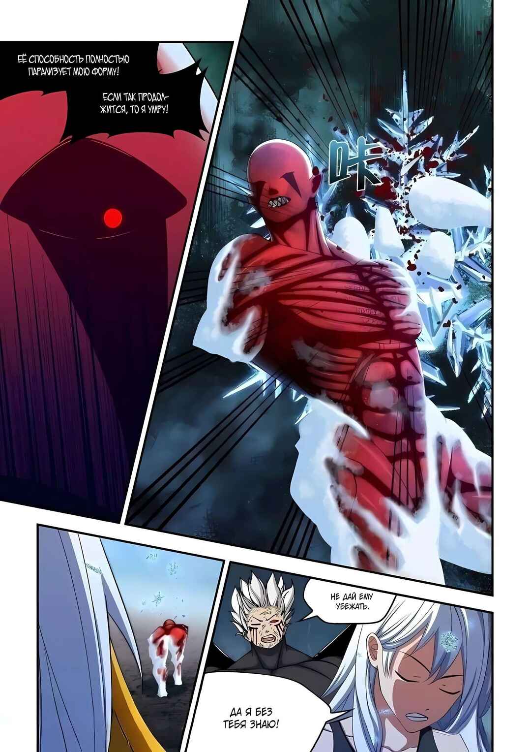Chapter 574 - Page 4