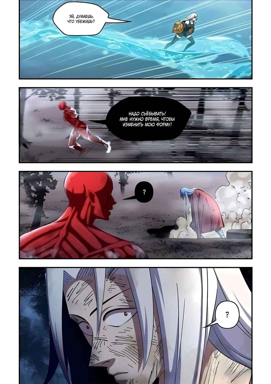 Chapter 574 - Page 5