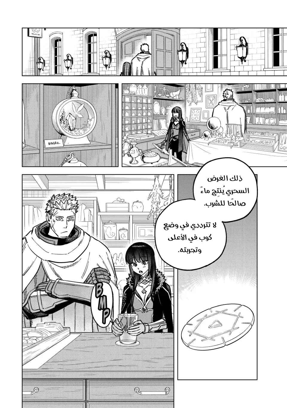 Chapter 8 - Page 5
