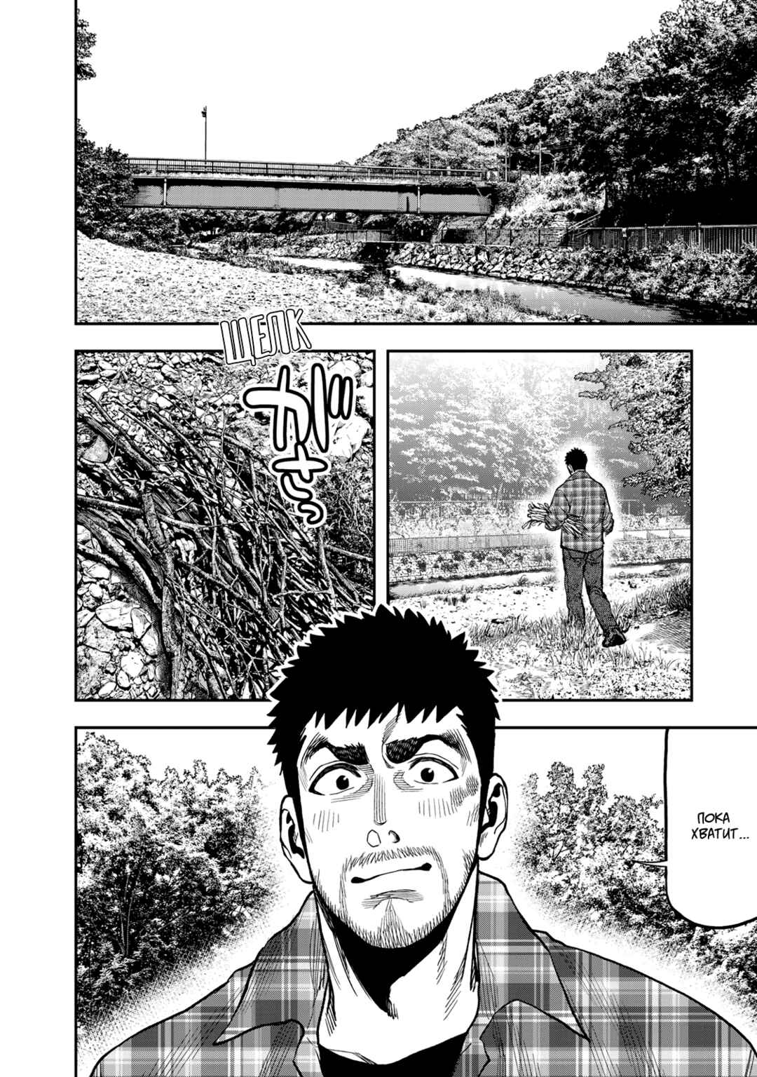 Chapter 19 - Page 6