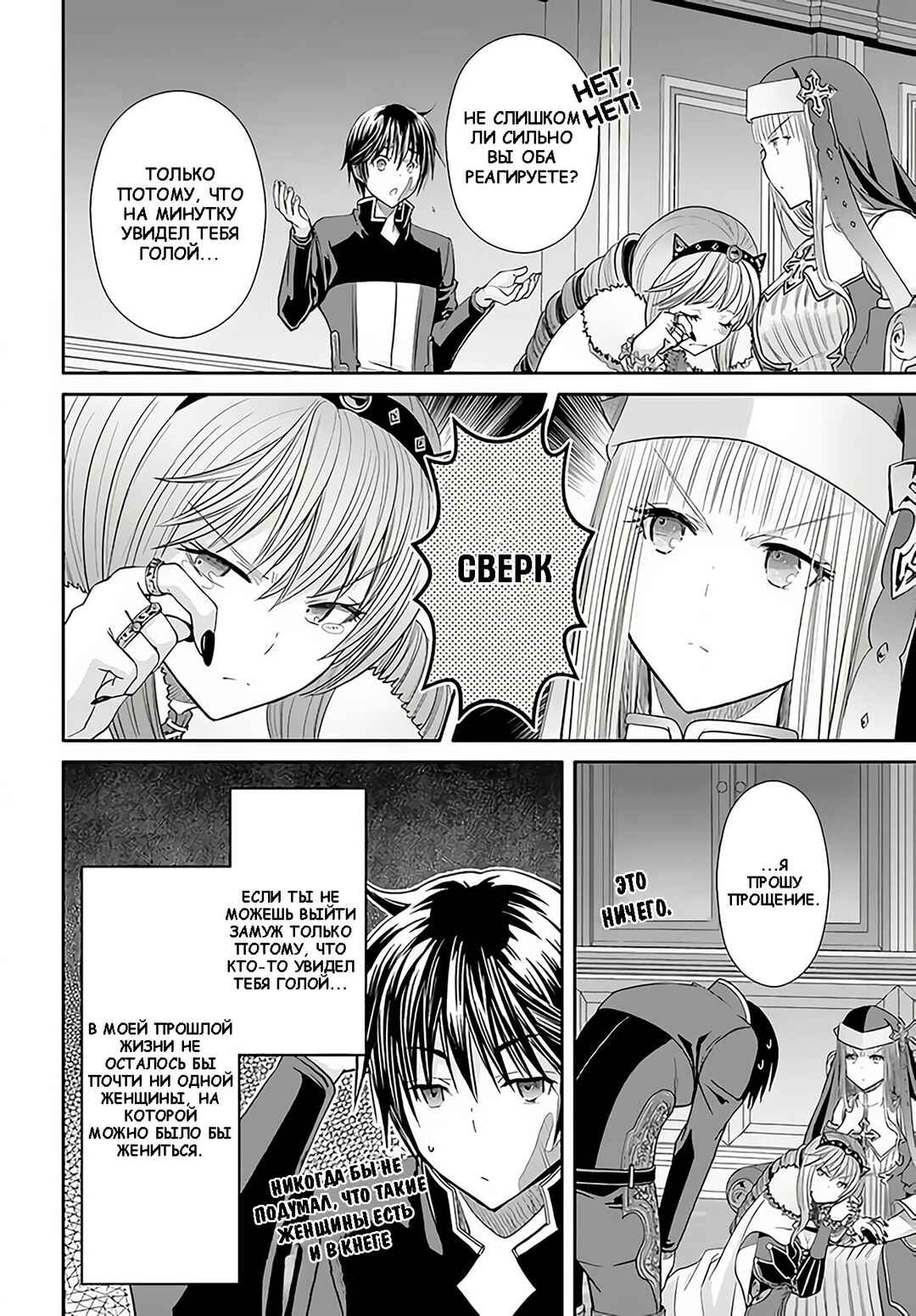 Chapter 88 - Page 12