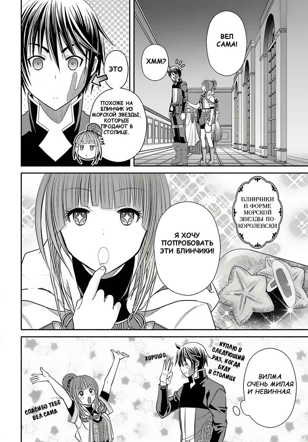 Chapter 88 - Page 16
